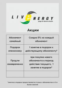 Фотография LiveEnergy 5