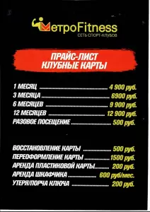 Фотография МетроFitness 4