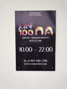 Фотография 100Па 2