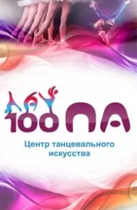 Фотография 100Па 4
