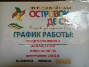 Фотография Островок детства 4